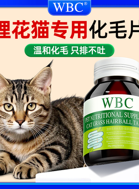 狸花猫专用猫草化毛球片猫咪进口纤维排猫毛去肚子毛球营养化毛膏