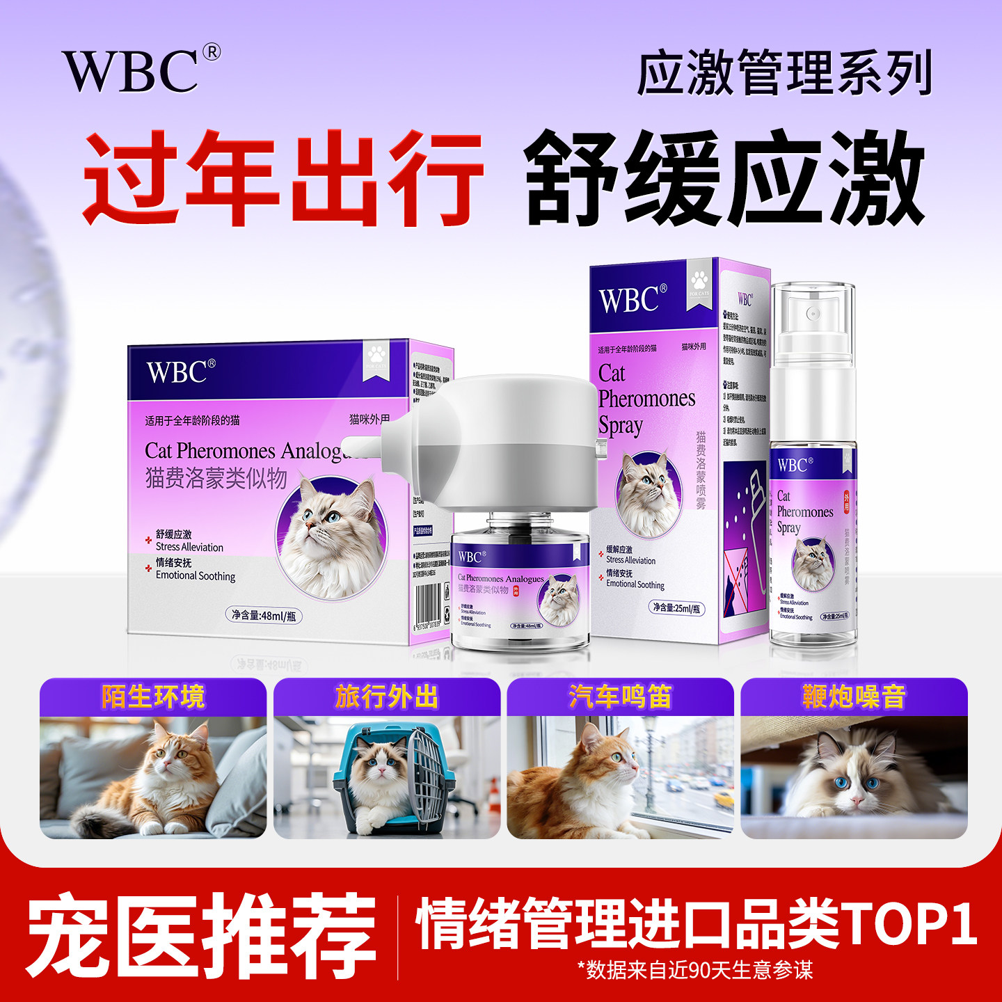 费洛蒙猫咪喷雾情绪舒缓剂求偶情抑制非药防应激费利威面部信息素