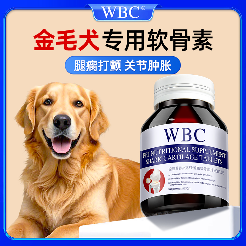 【美国进口】金毛犬鲨鱼软骨素