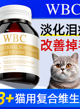 猫咪复合维生素b片营养补充宠物专用多种猫用防掉毛去泪痕旗舰店