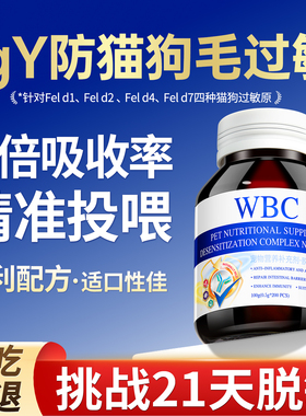 猫毛抗过敏非药IGY四效防猫毛过敏蛋白片猫咪脱敏蛋黄片猫粮伴侣