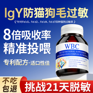 猫毛抗过敏非药IGY四效防猫毛过敏蛋白片猫咪脱敏蛋黄片猫粮伴侣