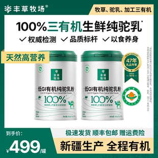 【丰草牧场】新疆正宗100%低GI纯驼乳粉骆驼奶粉官方旗舰300g2罐