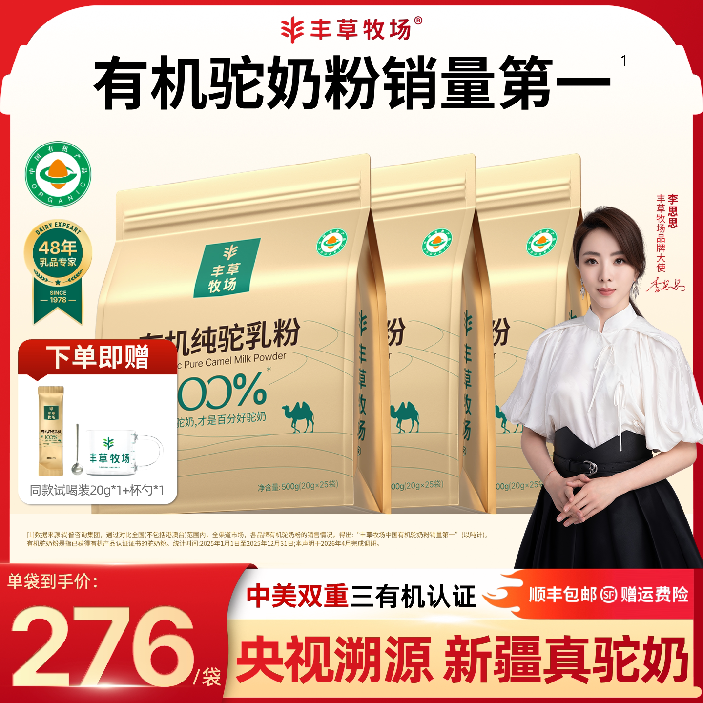 【双11抢先购】丰草牧场新疆100%有机纯驼奶粉旗舰500g囤货袋装