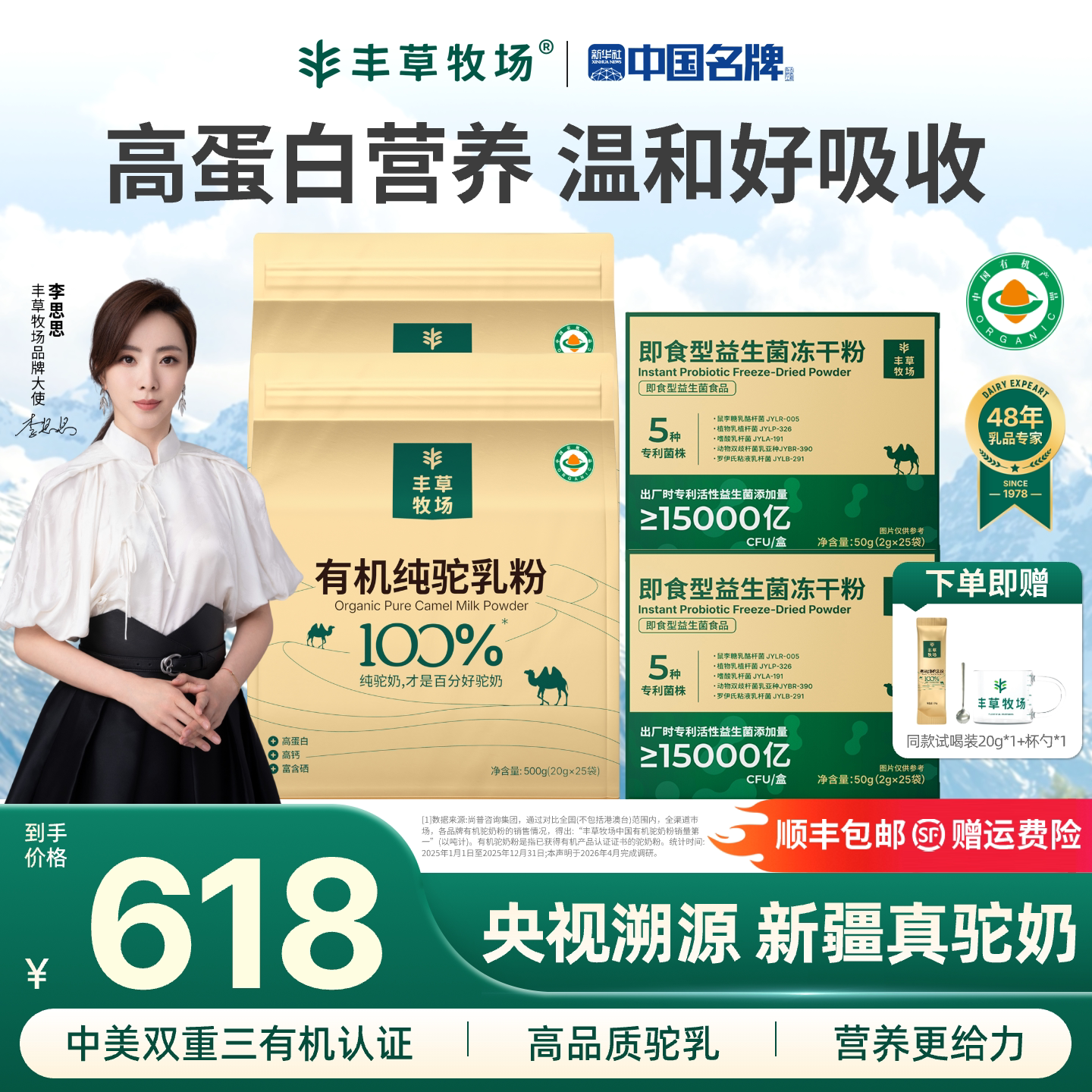 丰草牧场三有机纯驼奶粉囤货袋装