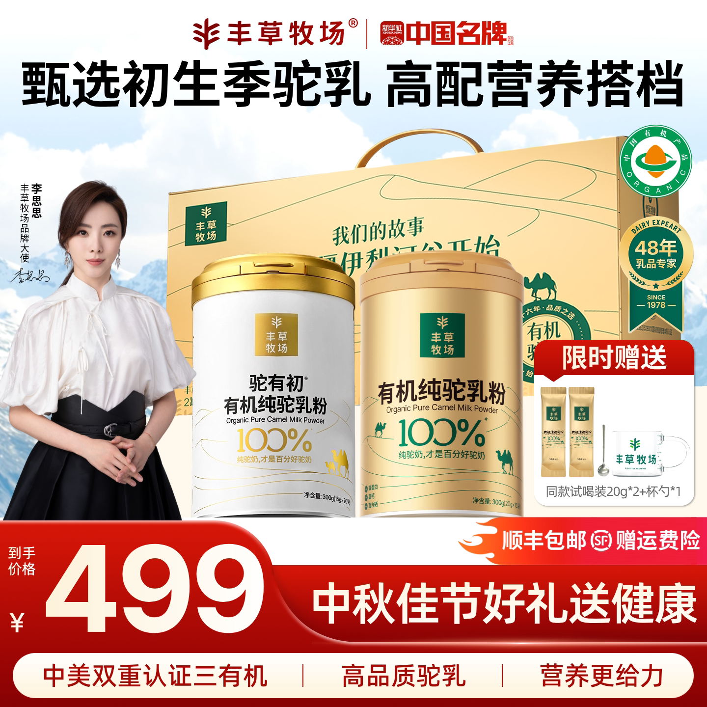 【中秋节礼品】丰草牧场新疆正宗100%三有机驼乳驼奶粉送礼佳品