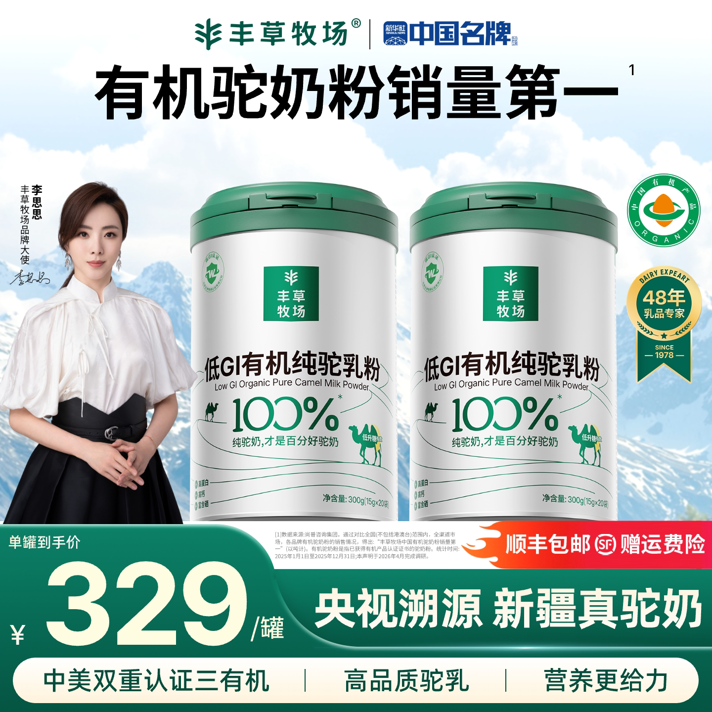 丰草牧场纯驼粉独立包装低GI