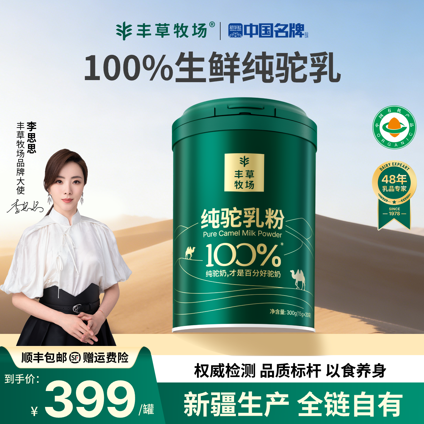 丰草牧场纯驼粉独立包装新疆