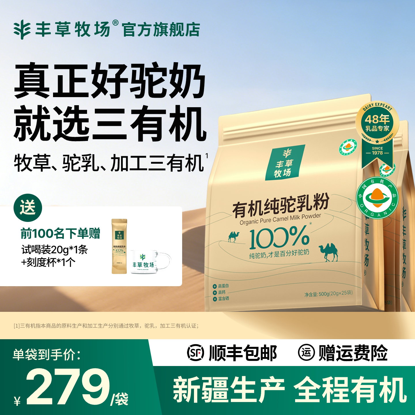 丰草牧场旗舰店驼乳新疆100%有机纯骆驼奶粉2袋装官方旗舰店正品