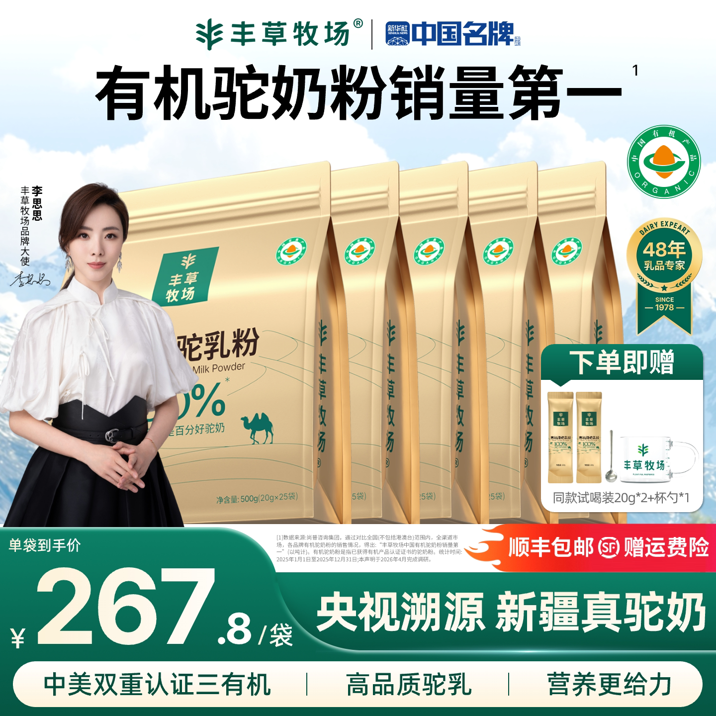 主持人李思思同款丰草牧场100%有机纯骆驼奶粉正品旗舰500g*5袋装