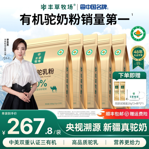 丰草牧场三有机纯驼奶粉官方正品