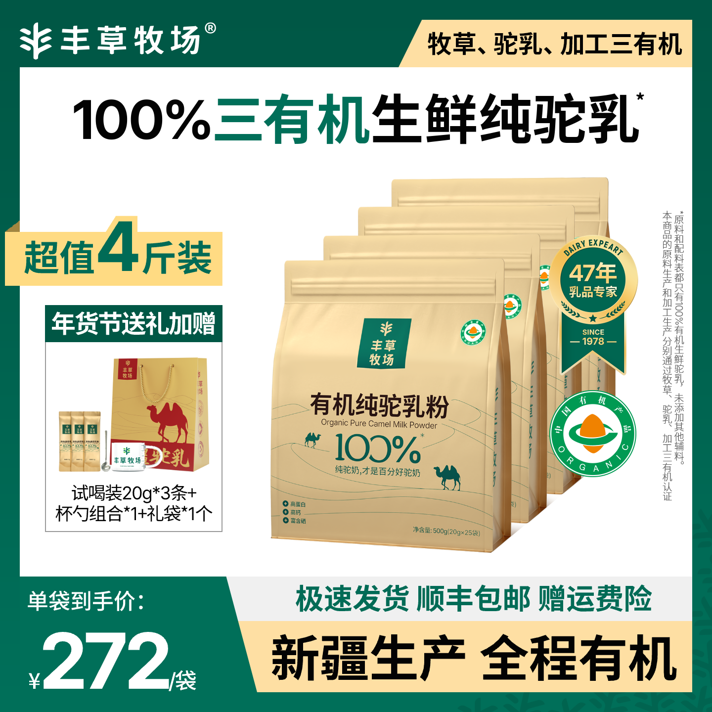 【囤货超值】丰草牧场新疆100%三有机纯驼乳粉骆驼奶粉官方4袋装,咖啡/麦片/冲饮,驼奶及驼奶粉,淘宝优惠券,粉丝福利购,淘宝优惠卷