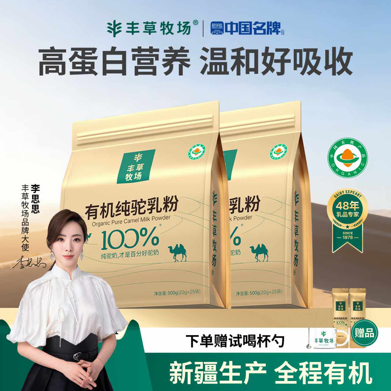 【618】丰草牧场100%三有机纯驼奶粉300g*2罐