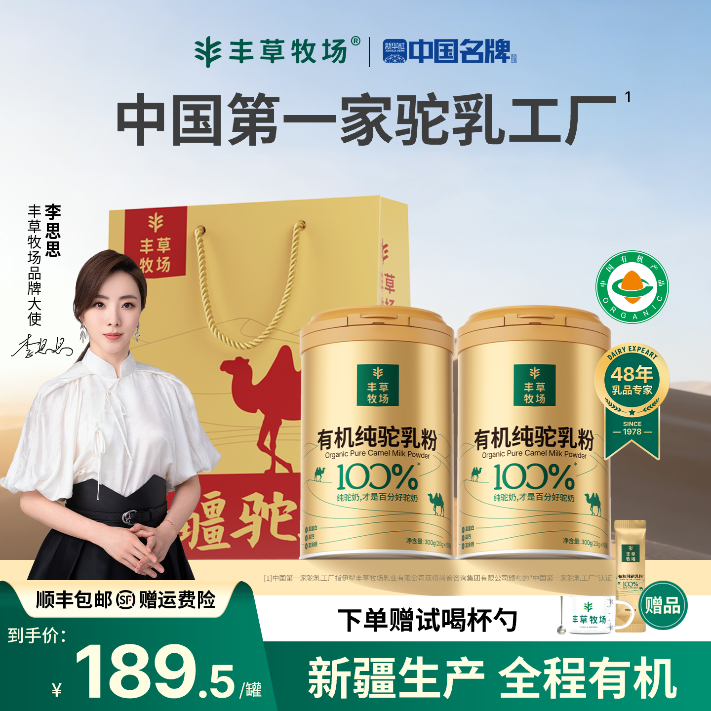 【父亲节礼物】丰草牧场新疆正宗100%三有机骆驼奶粉纯驼乳粉送礼