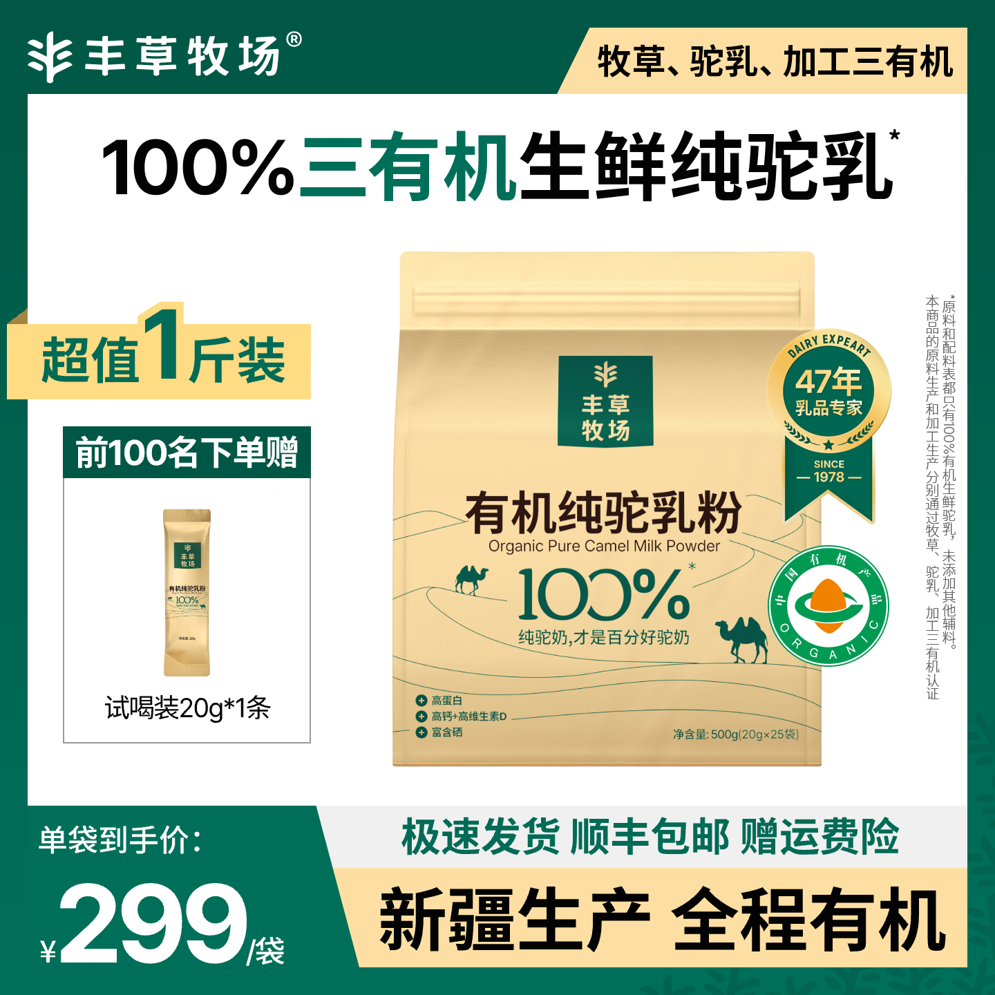 丰草牧场旗舰店新疆正宗100%三有机纯驼乳粉骆驼奶粉官方正品袋装