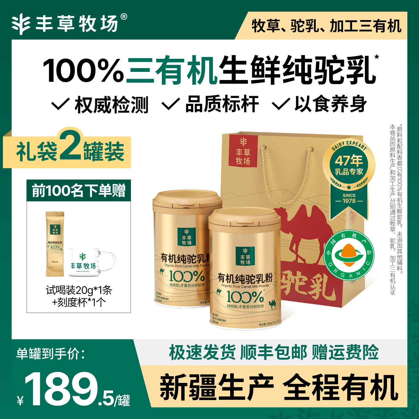 中秋节礼品丰草牧场新疆正宗100%三有机纯驼乳粉骆驼奶粉旗舰店
