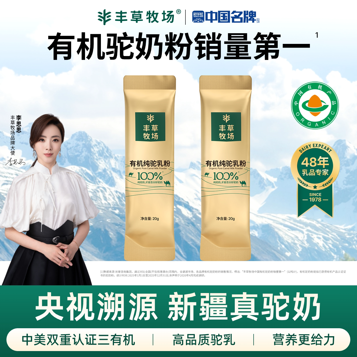 丰草牧场三有机纯驼奶粉官方正品