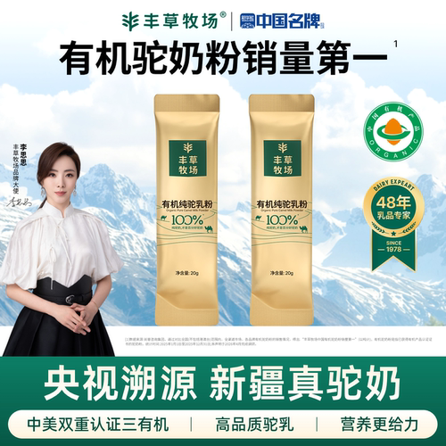 丰草牧场三有机纯驼奶粉官方正品