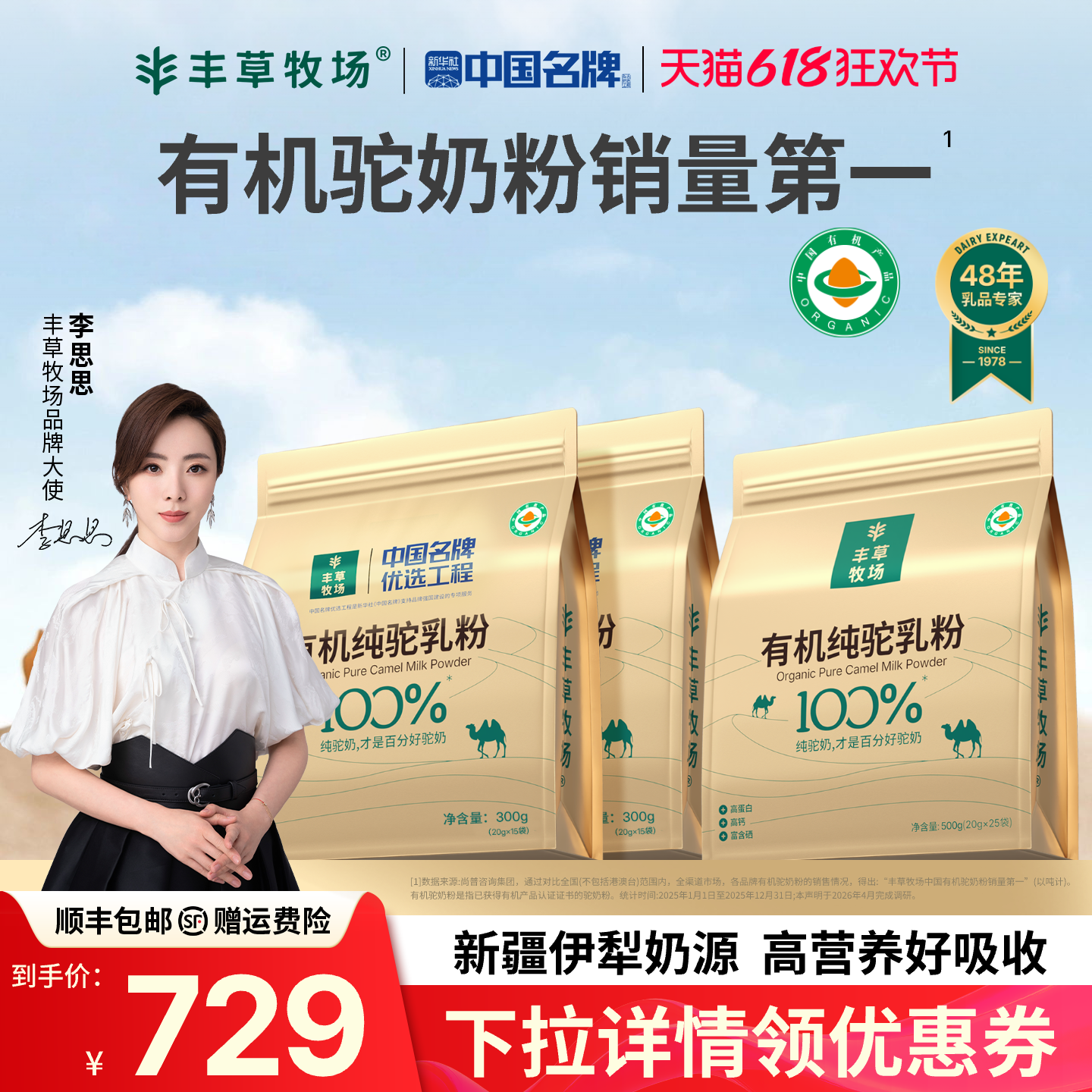 丰草牧场三有机纯驼奶粉官方正品