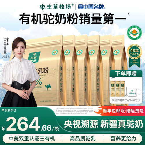 三有机才是真有机，牧草、驼乳、加工三有机