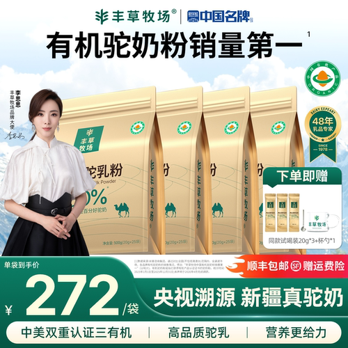 三有机才是真有机，牧草、驼乳、加工三有机