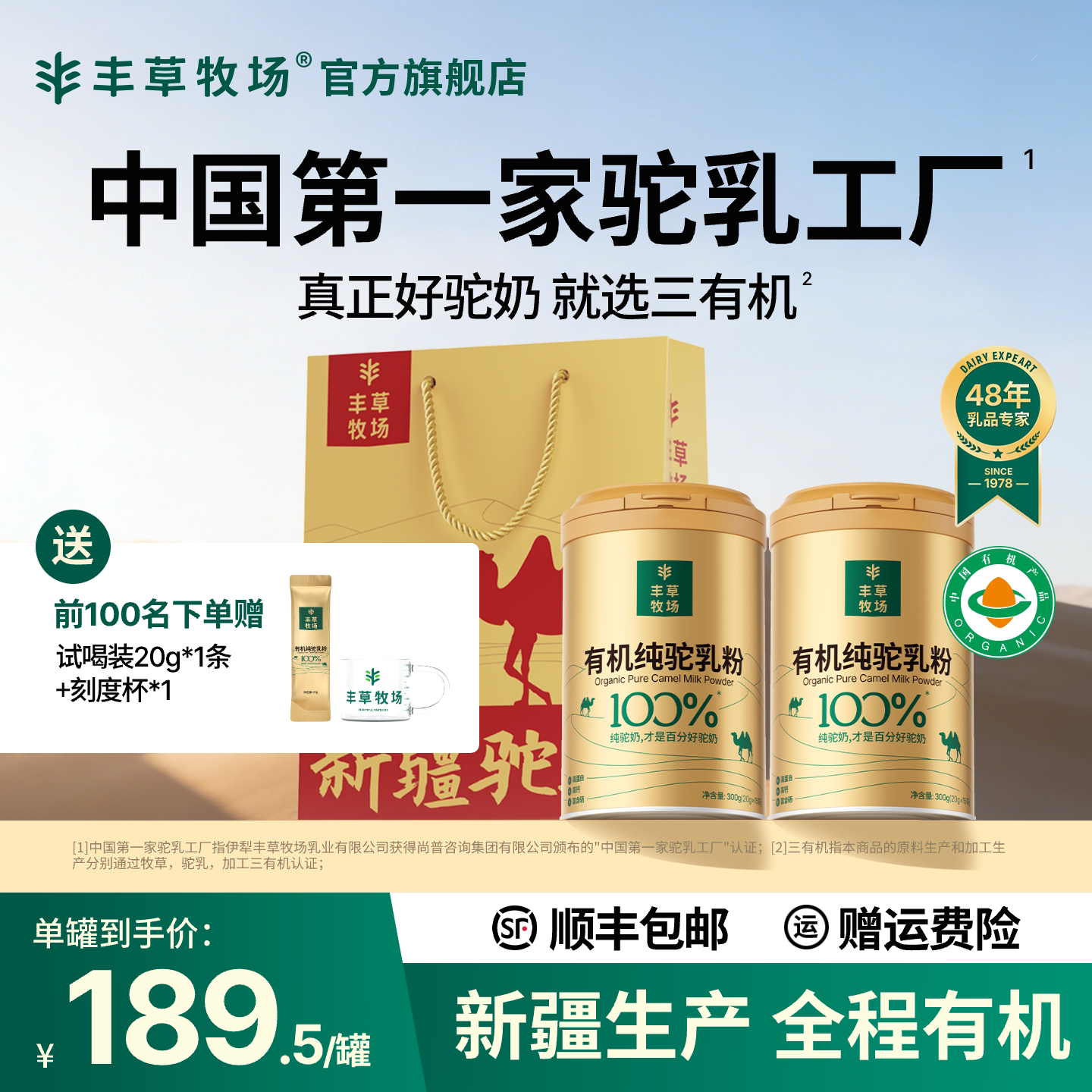 送礼长辈丰草牧场新疆正宗100%三有机纯驼乳粉骆驼奶粉官方旗舰店