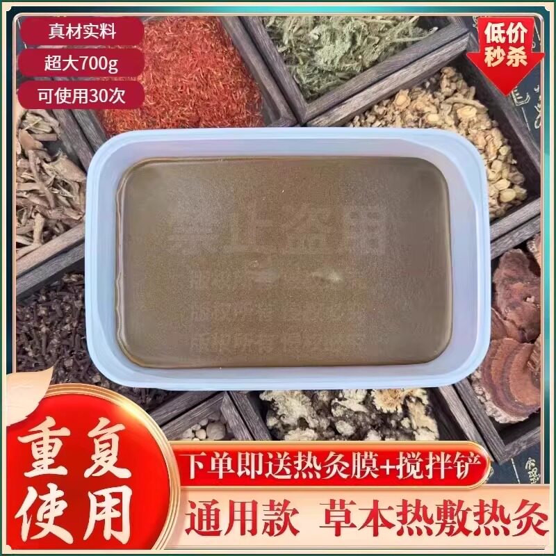 58味草本热灸膏全身通用颈肩腰腿膝盖热敷祛寒湿暖宫草本泥灸热敷