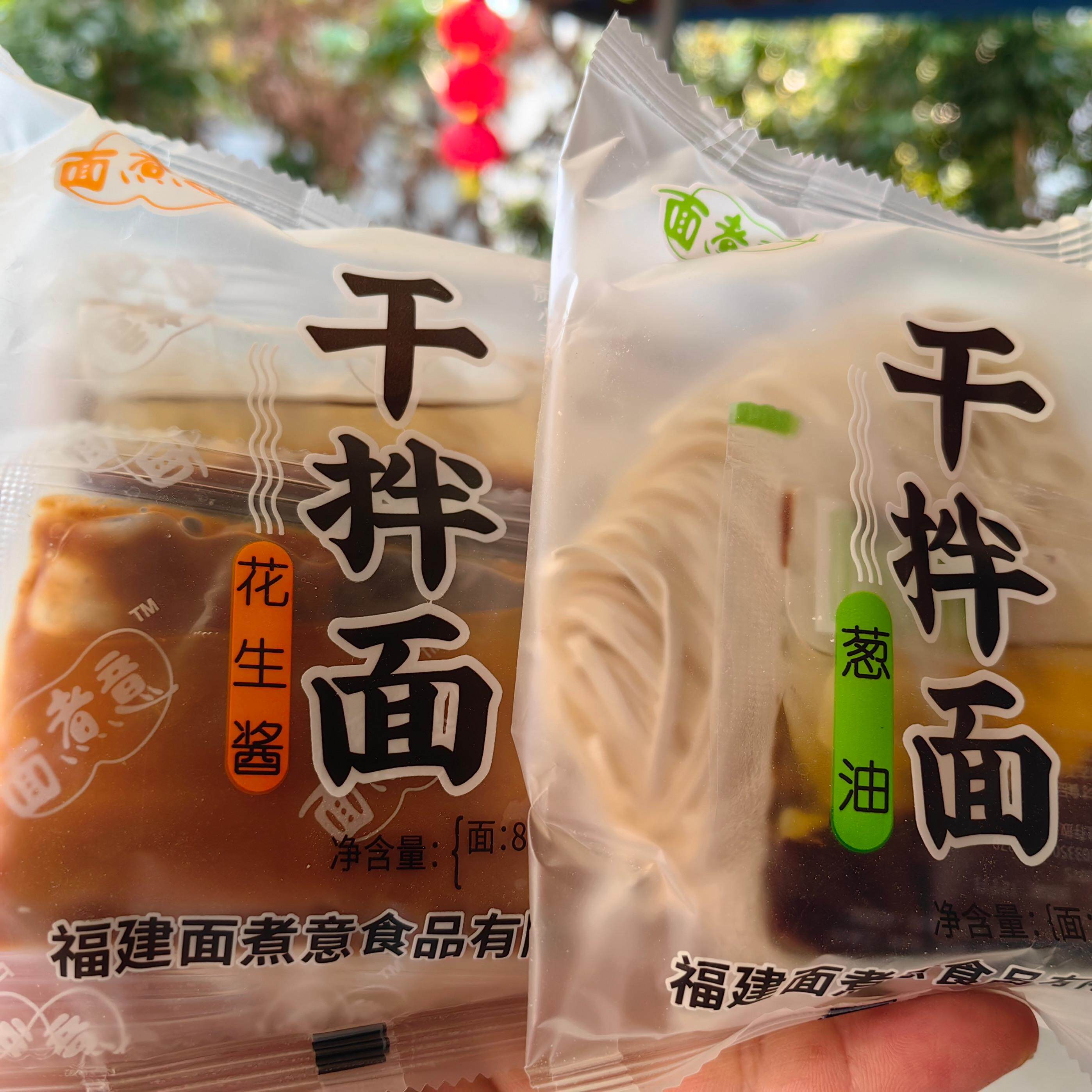 福建沙县拌面福州面条福建葱油花生酱干拌面切面袋装泡面配调料