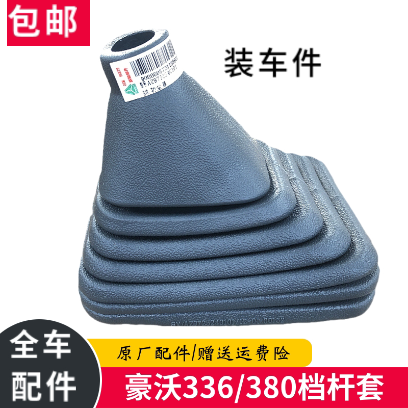 适配豪沃重汽原厂豪沃换挡杆防尘罩换档胶套档杆护罩档位罩防尘罩