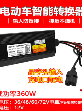 电动车转换器48V60V72V转12V360W40a60A直流转换器大功率DC转换器