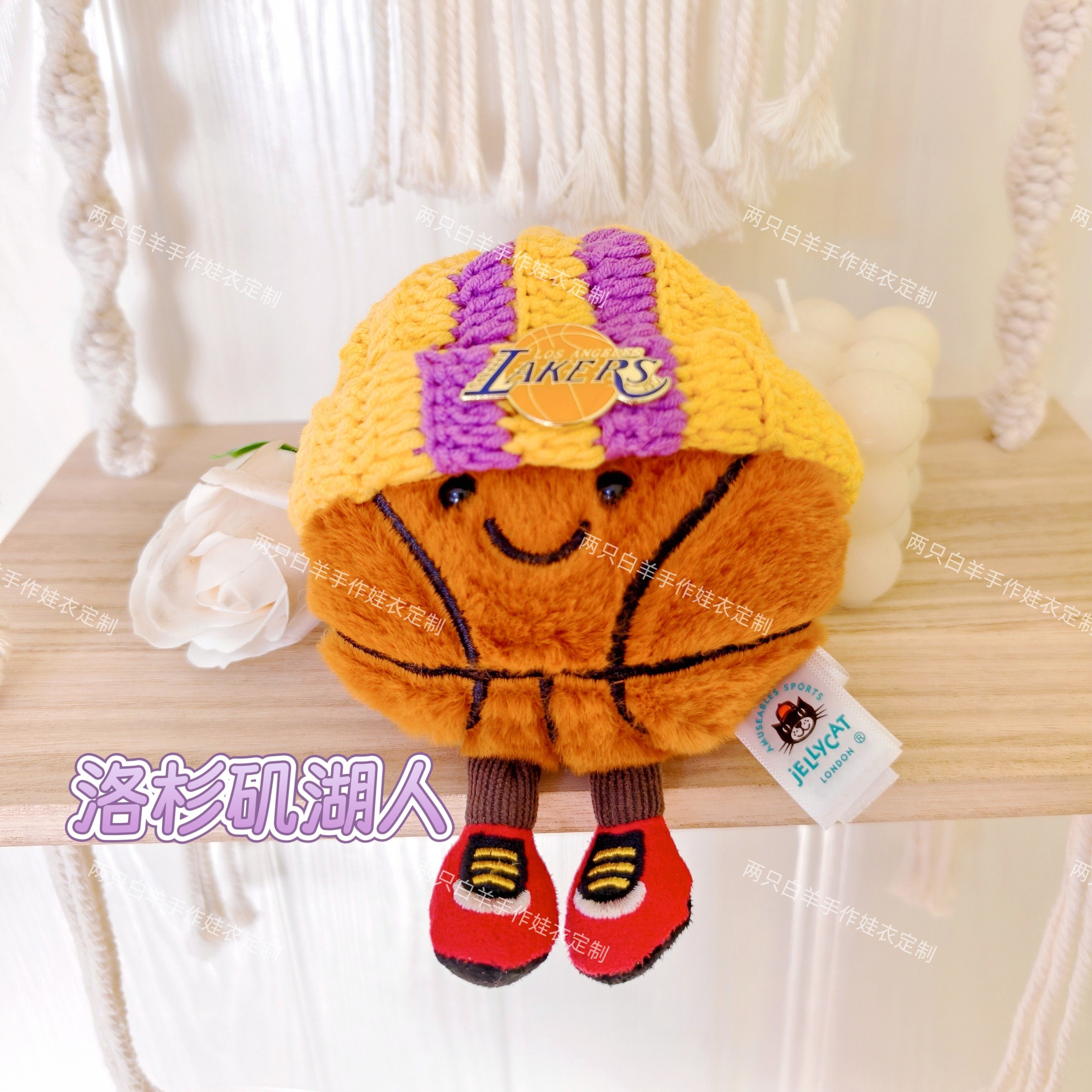 Jellycat篮球挂件娃衣湖人队帽子