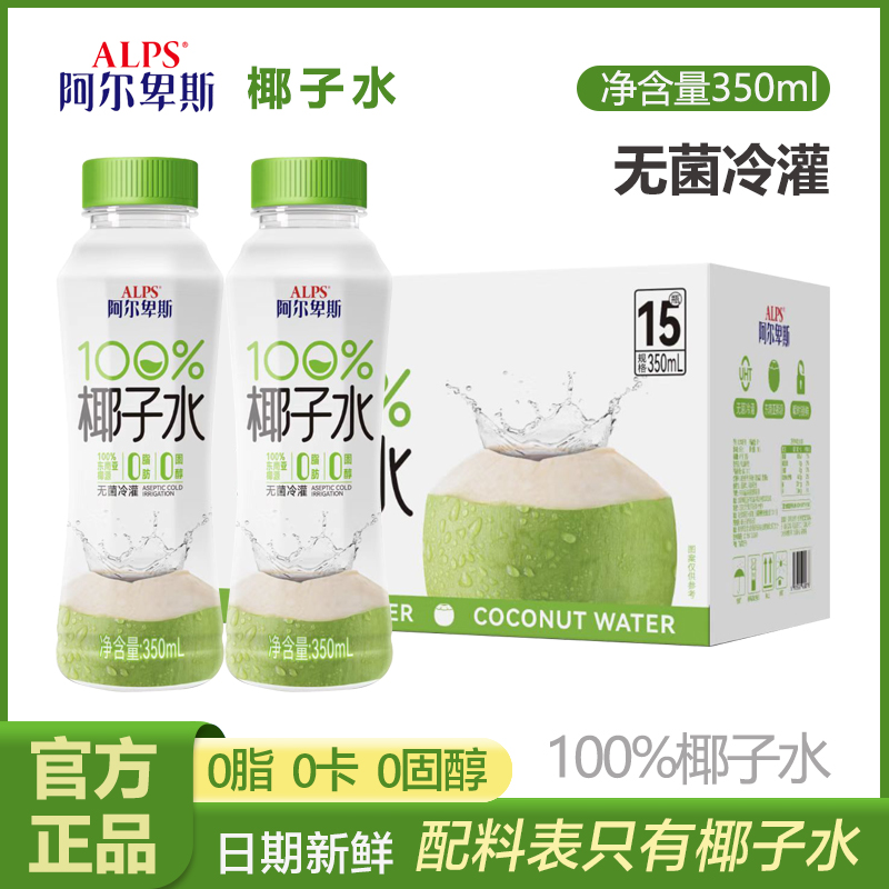 阿尔卑斯100%椰子水350ml瓶装饮