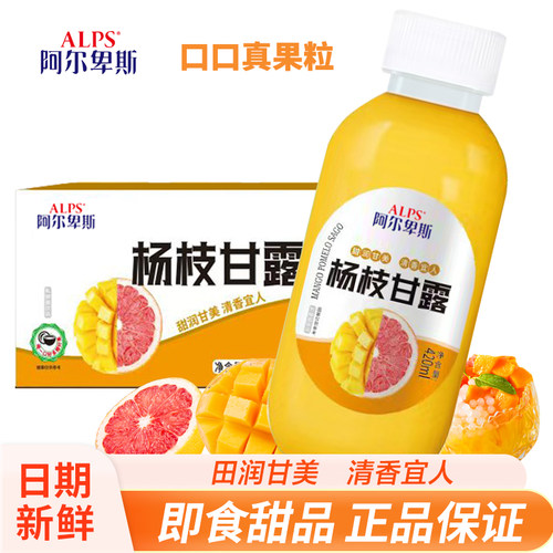 【阿尔卑斯】杨枝甘露420ml/瓶商超同款饮品网红同款饮料整箱包邮