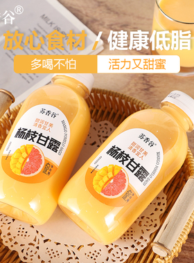 苏香谷杨枝甘露420ml瓶装饮品日期新鲜商超款网红同款饮料包邮