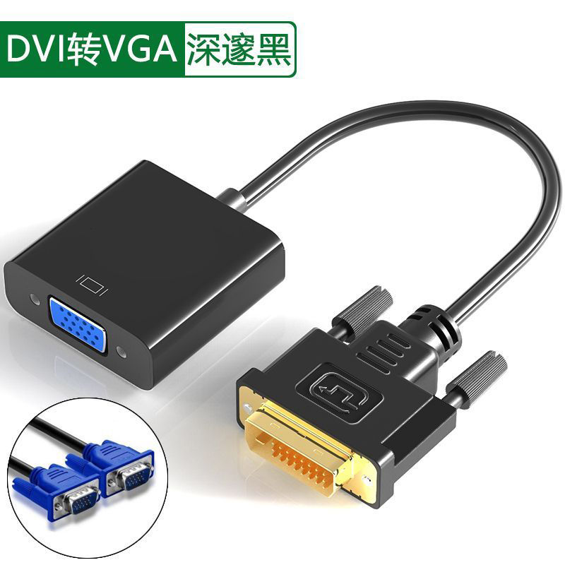 dvi-d转vga转接头vda24+1电脑主机显卡连接显示器vja转换器线