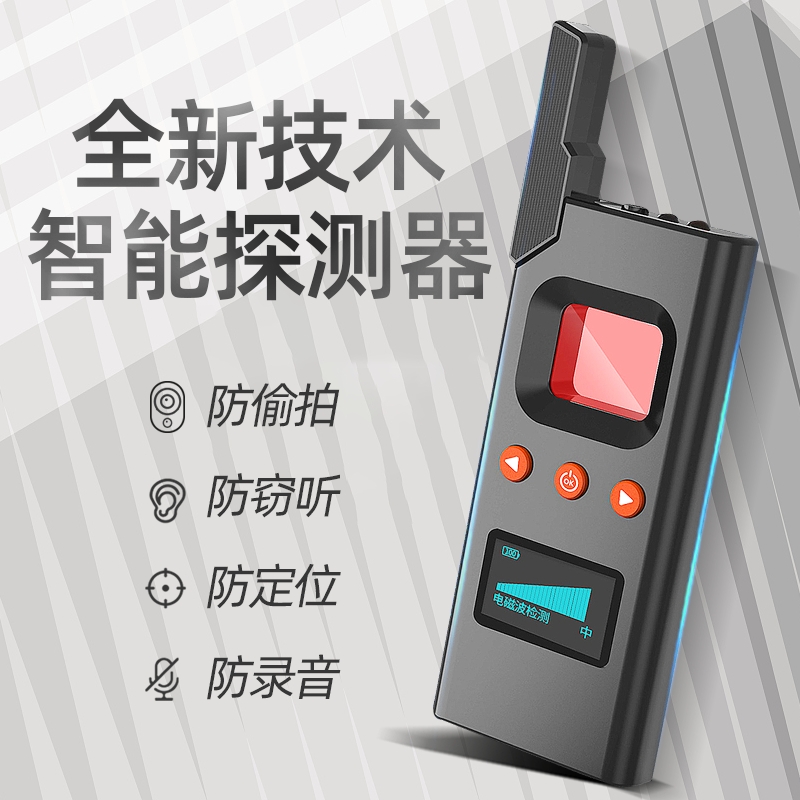 GPS探测器防偷拍摄像头智能检测仪反监听窃听监控防信号跟踪定位