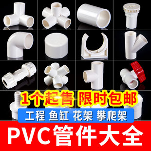 PVC管件大全水管配件接头给水胶水硬管4分免焊三通四通五通20 32