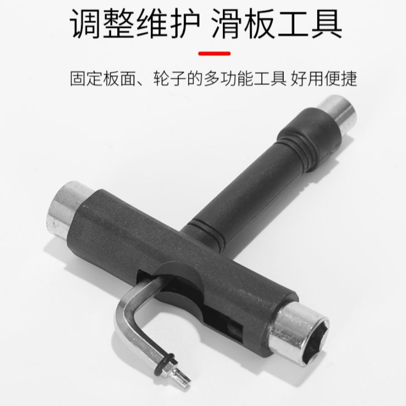 滑板T型扳手多功能长板调试工具双翘板小鱼板配件,基础建材,其它五金,淘宝优惠券,粉丝福利购,淘宝优惠卷