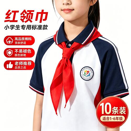红领巾小学生专用纯棉全棉不掉色国标标准小号大号1.2米1米涤纶