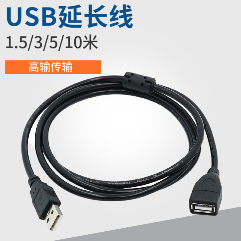 公对母USB延长线加长台式机笔记本电脑连接有线【新疆西藏专链】