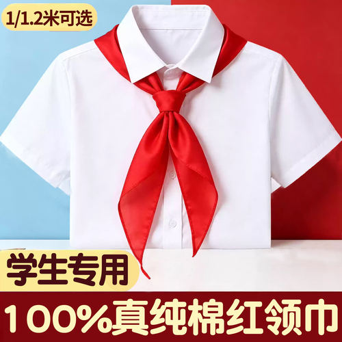 100%真纯棉红领巾小学生专用不掉色柔软型加厚抗皱一二年级儿童小