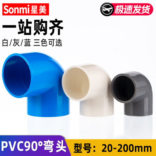 PVC塑料水管90°弯头给水配件