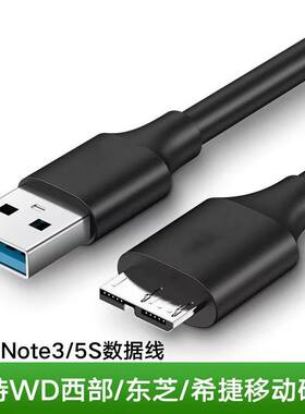 移动硬盘USB3.0数据线适用希捷西部东芝WD三星手机充电笔记本电脑