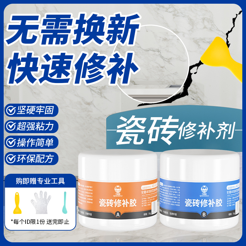 瓷砖修补剂陶瓷膏裂缝坑修补胶大理石釉面修复膏地砖破损破洞家用