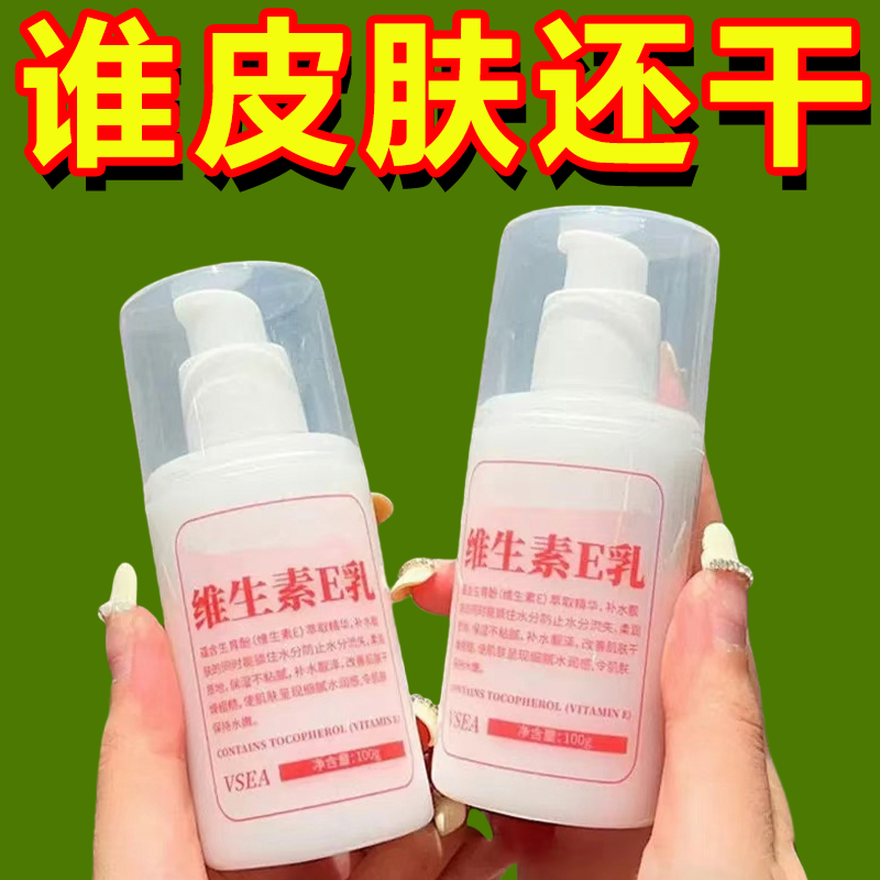 维生素E乳身体乳液补水保湿