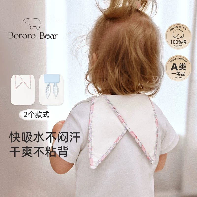 BororoBear婴儿隔汗巾儿童纯棉a类幼儿园大号宝宝吸汗巾垫背巾