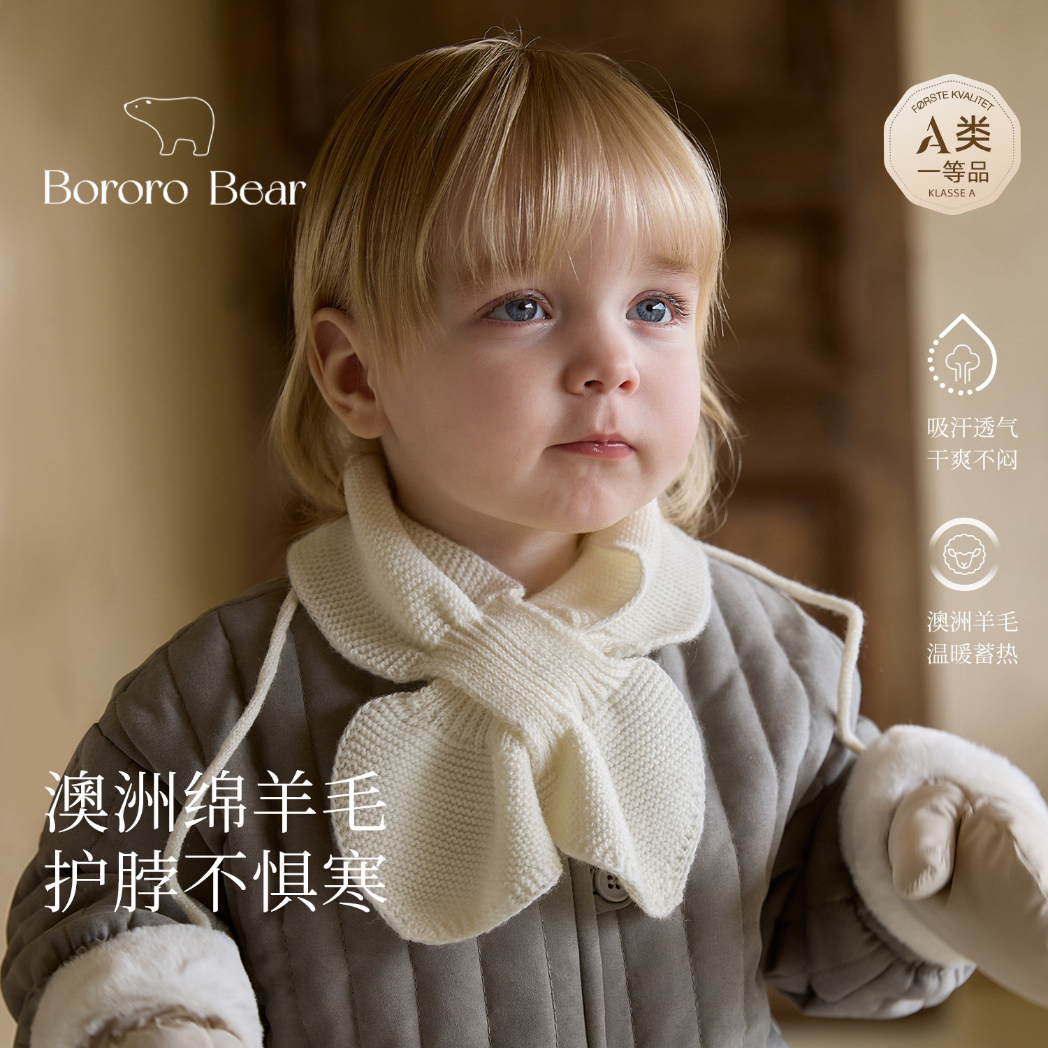 【30%绵羊毛】BororoBear2026儿童围巾秋冬宝宝围脖穿插式小围巾