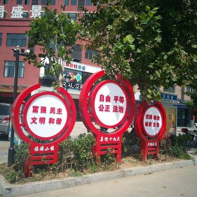 价观JZG005值公益广告牌异形牌会社主义核值心价观标牌