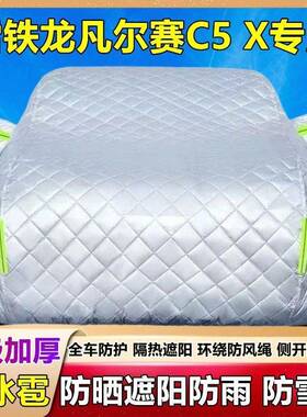 225款雪铁防龙0凡ZWD尔赛C5X专用车衣车罩晒冰雹防防雨加厚盖棉被