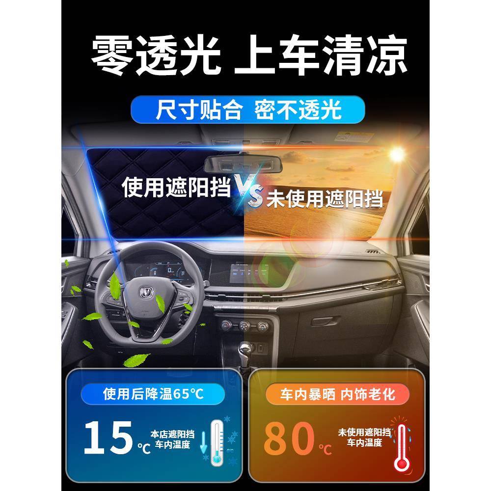 长安cs15汽车前挡阳伞帘板VVW罩挡遮璃防晒隔热前挡风玻车衣车罩